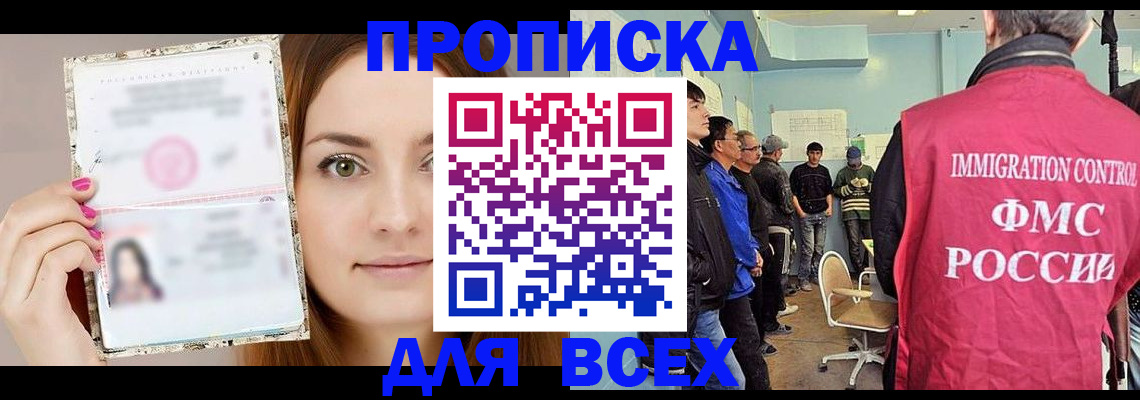 прописка в квартире в Бологом