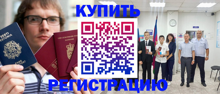 прописка для школы в Бологом