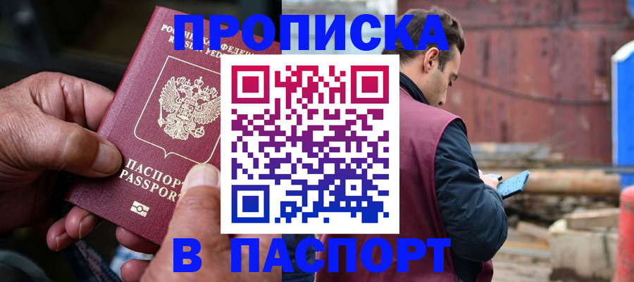 временная прописка в Бологом